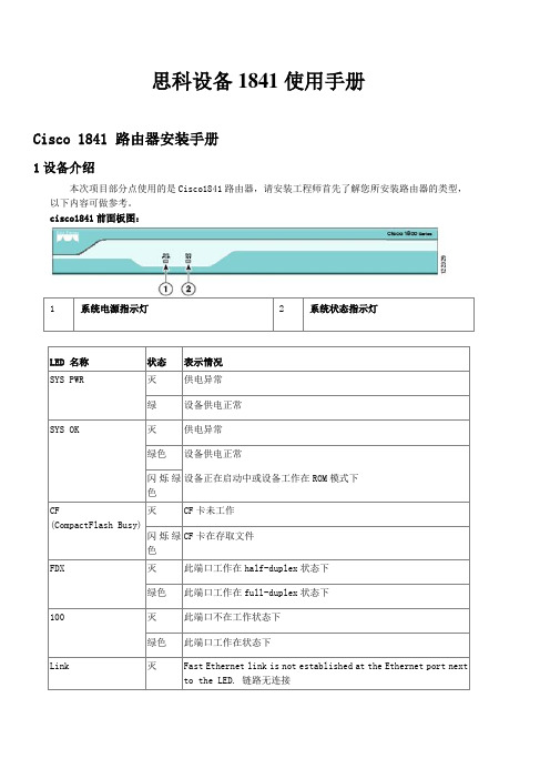 Cisco1841路由器设备使用手册V10