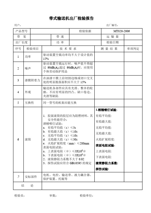 带式输送机出厂检验报告2018.7最新