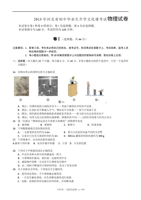 2013年河北省初中毕业生升学文化课考试物理试卷