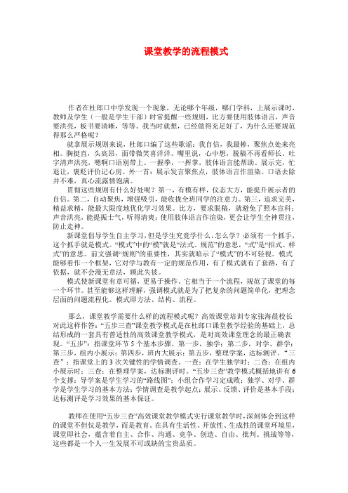 课堂教学的流程模式