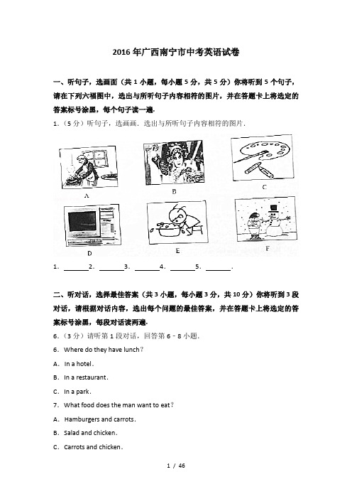 2016年广西南宁市中考英语试卷