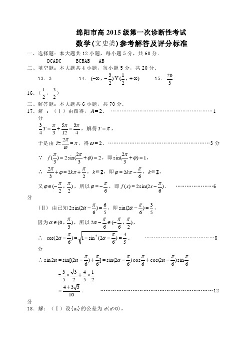 2017年绵阳一诊答案文科数学答案