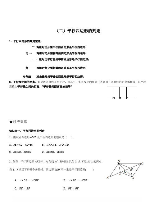 北师大版八年级下数学第六章平行四边形6.2平行四边形的判定