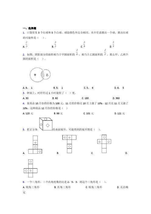 (五套试卷)【苏教版】小学数学小升初试卷含答案