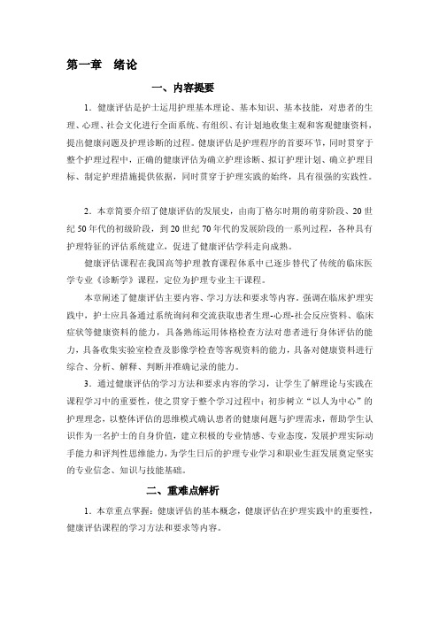 收集健康评估-学习指导和问题集