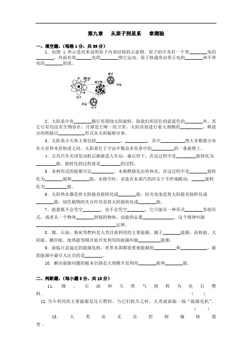 沪科版科学九年级下册第九章从原子到星系同步教学质量检测卷附参考答案