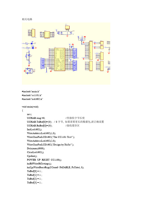 CC1101接收程序及相关电路图
