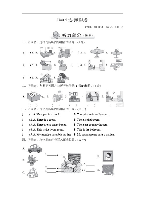 人教版pep 小学英语五年级上册Unit 5达标检测卷