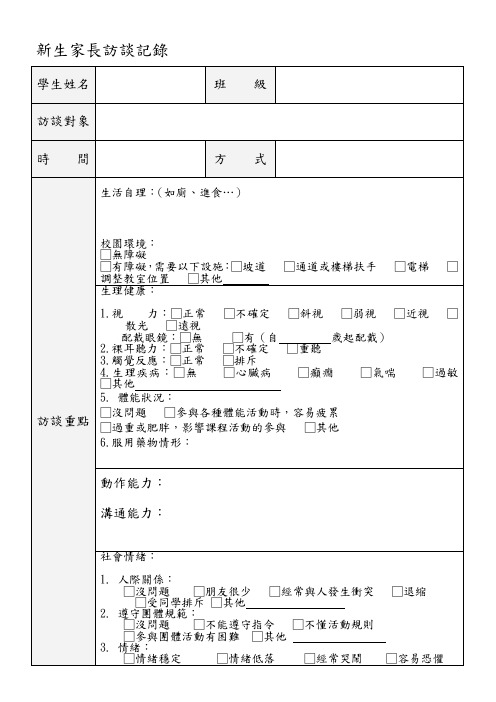 新生家长访谈记录