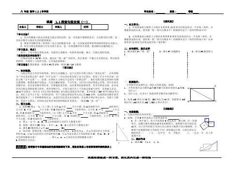 八年级上第一章勾股定理导学案