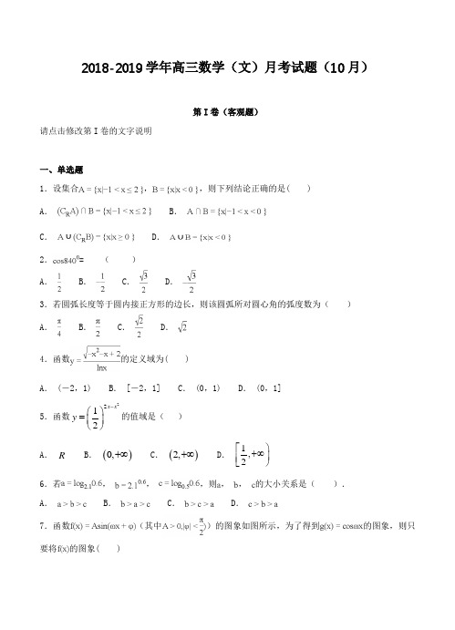 山东省济南外国语学校2019届高三上学期第一次月考数学(文)试卷(含答案)