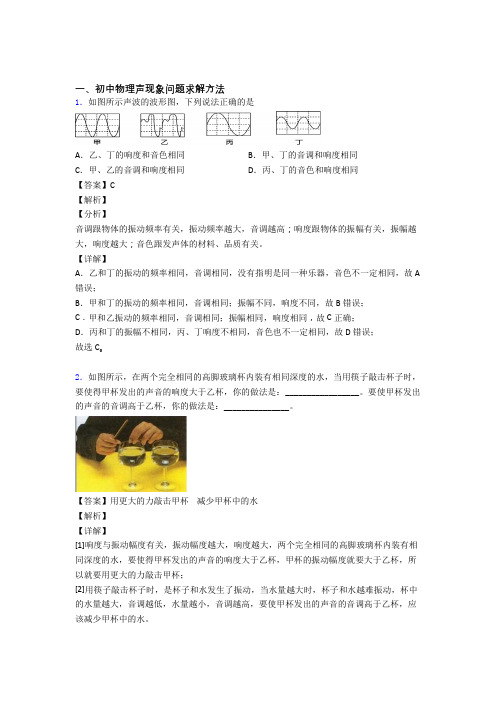 物理 声现象问题求解的专项 培优 易错 难题练习题附答案