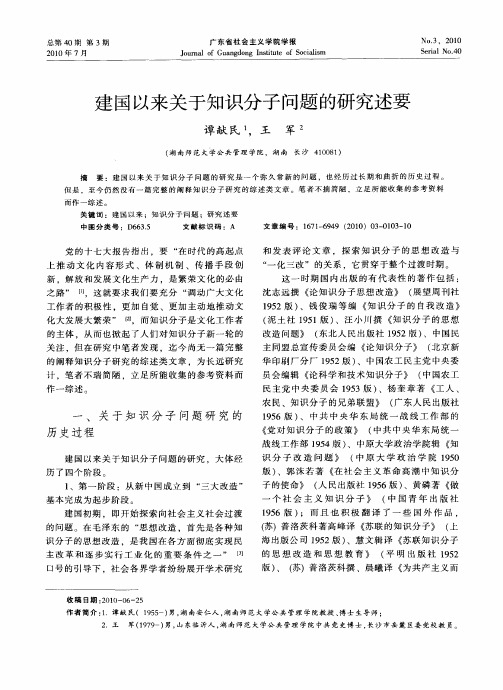 建国以来关于知识分子问题的研究述要