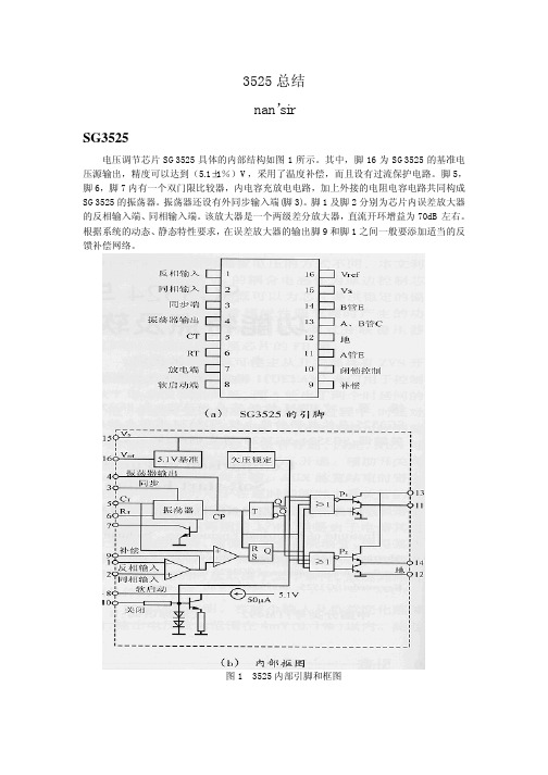 SG3525中文资料