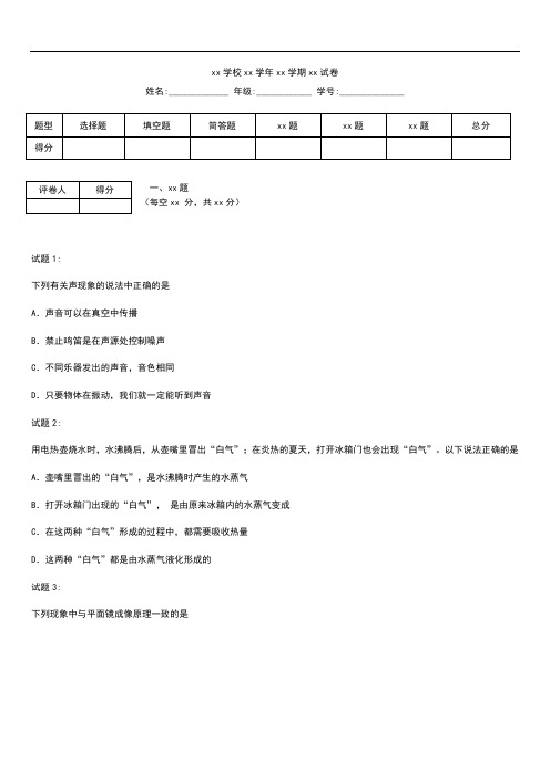 初中物理  江苏省南京市溧水区中考模拟物理二模考试卷 考试题及答案.docx