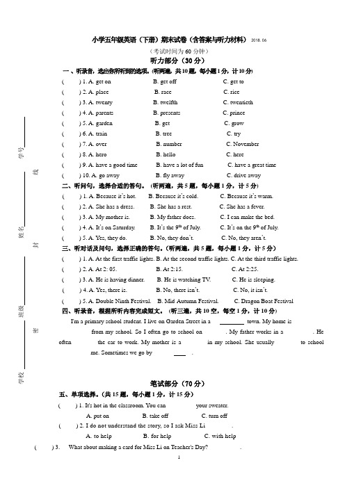 最新小学五年级英语(下册)期末试卷(含答案与听力材料)2018.6