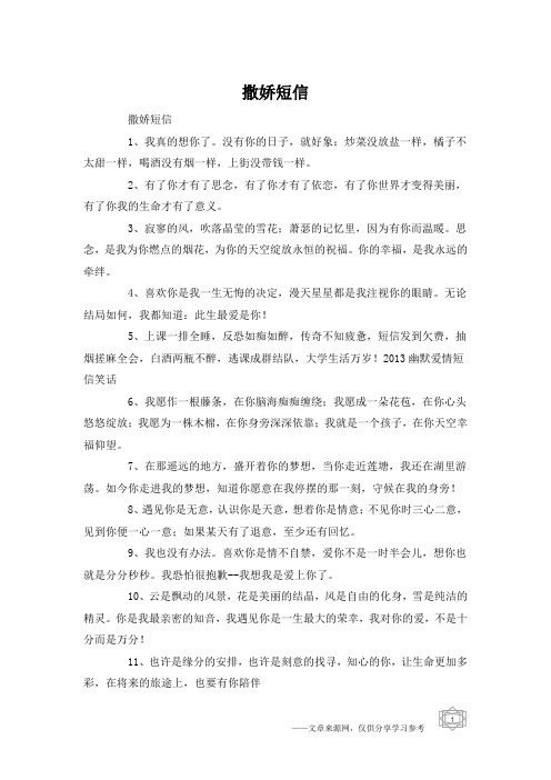 撒娇短信