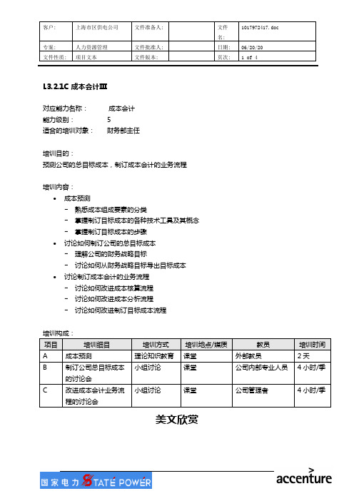 L3.2.1C 成本会计III.doc