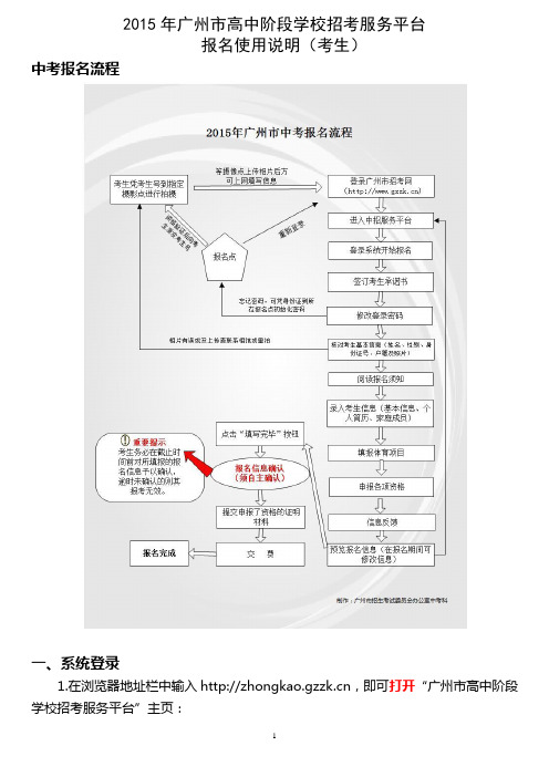 2015年广州市高中阶段学校报名系统操作使用说明(考生)