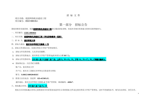 校园网络机房建设工程