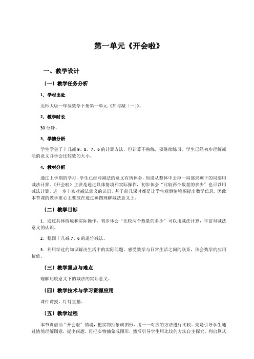(整理版)4《开会啦》