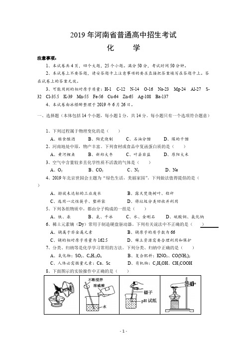 (完整版)河南省2019中考化学化学试卷(word版含答案,推荐文档