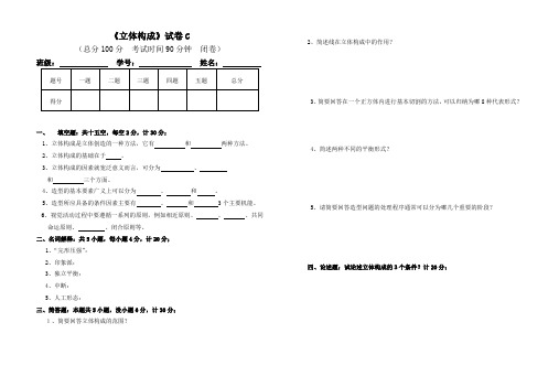 立体构成_试卷C