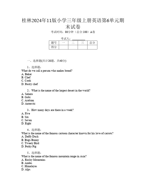 桂林2024年11版小学三年级上册第10次英语第6单元期末试卷