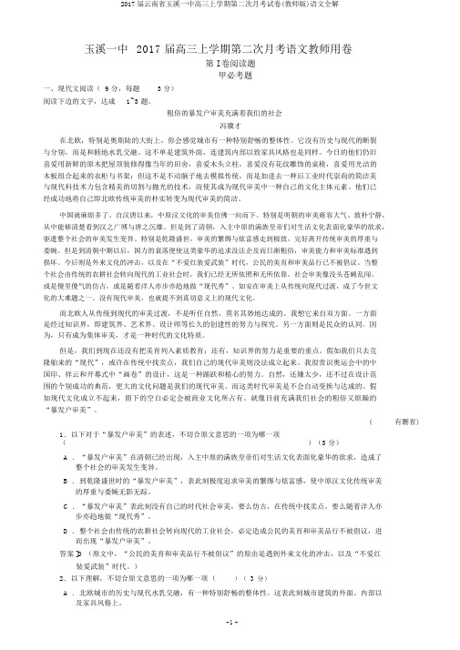 2017届云南省玉溪一中高三上学期第二次月考试卷(教师版)语文全解