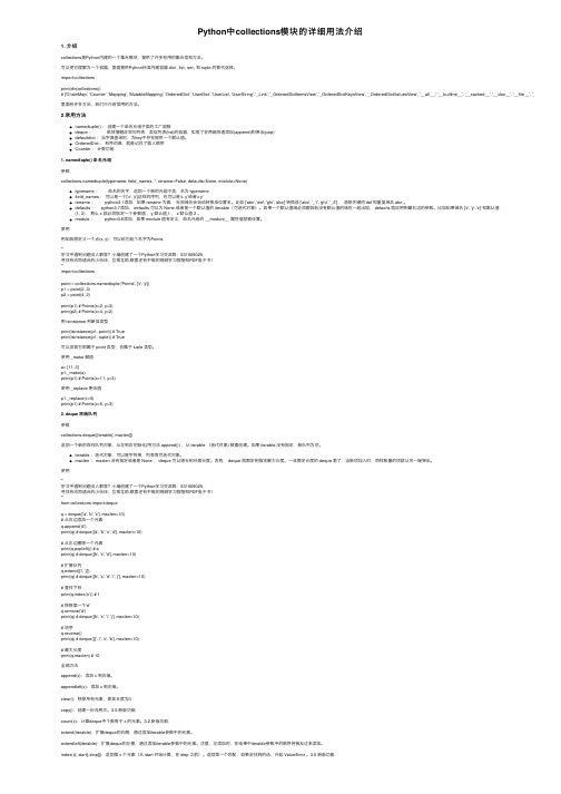 Python中collections模块的详细用法介绍