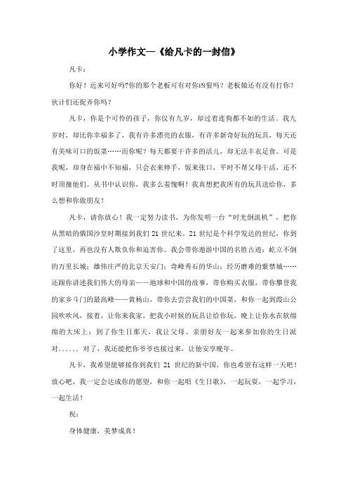 作文《给凡卡的一封信》