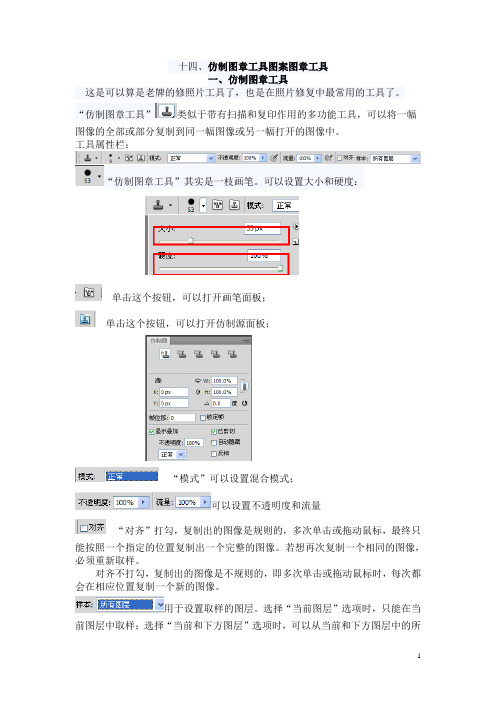 十四、仿制图章工具和图案图章工具.