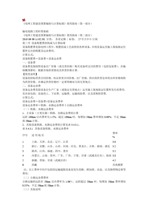 电网工程建设预算编制与计算标准(2007)1808号