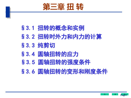 《化工设备机械基础3版》第三章PPT课件