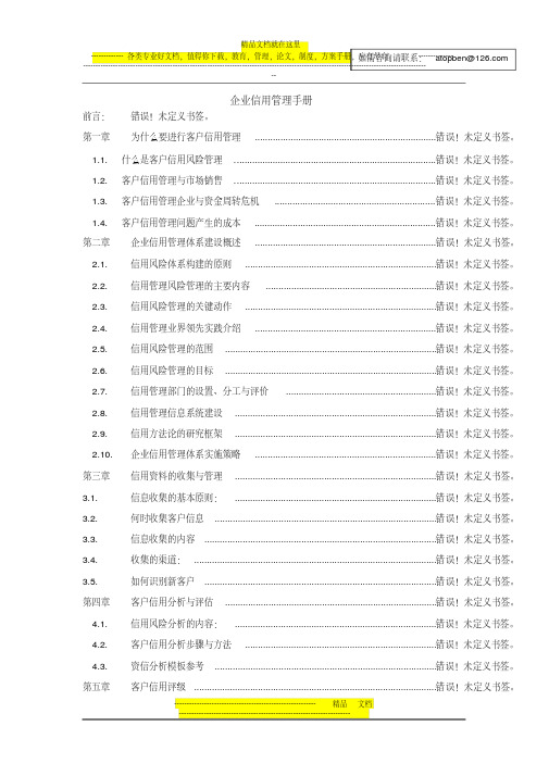 企业信用管理手册