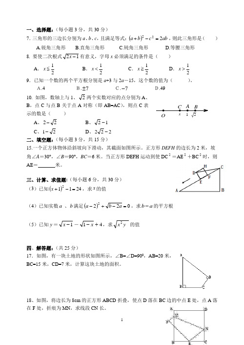 成都七中实验学校2011年秋季八年级数学上期第一次月考试题