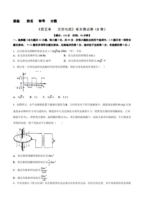 第05章 章末测试(B卷)-2016-2017学年高二物理同步单元双基双测“AB”卷(选修3-2)(原卷版)