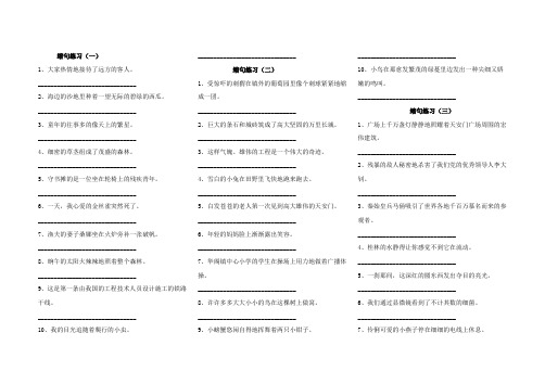 小学50道缩句练习(可直接B4打印)