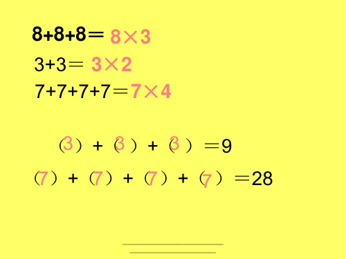 最新小学二年级数学下册《平均分》课件