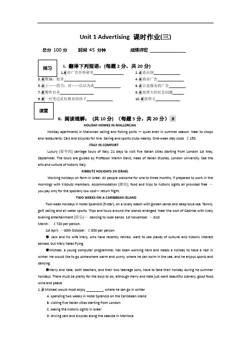 高一牛津译林英语必修4课时作业:nit 1 Advertiing3