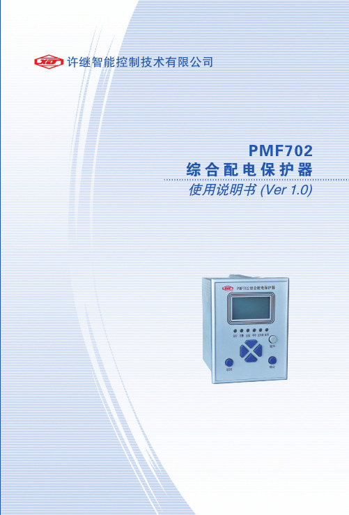 PMF702技术使用说明书(20110720)