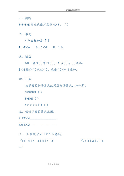 乘法的初步认识练习试题