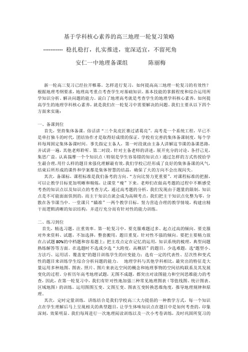 基于学科核心素养的高三地理一轮复习策略