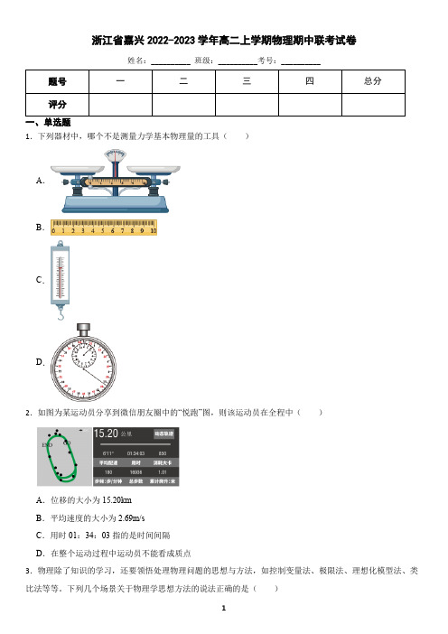 浙江省嘉兴市2022-2023学年高二上学期物理期中联考试卷(含答案)