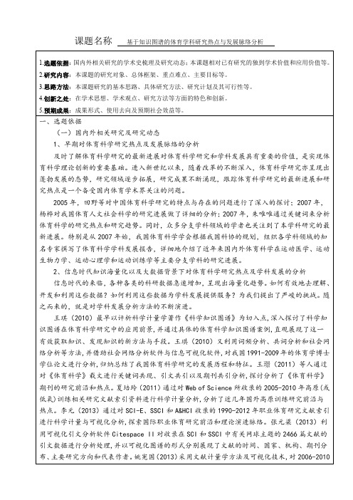 基于知识图谱的体育学科研究热点与发展脉络分析