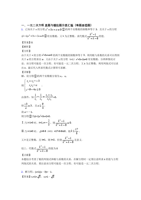 重庆备战中考数学压轴题专题一元二次方程的经典综合题