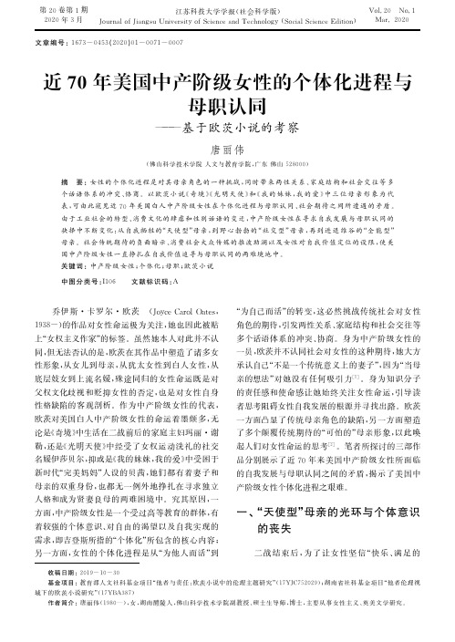 近70年美国中产阶级女性的个体化进程与母职认同——基于欧茨小说的考察