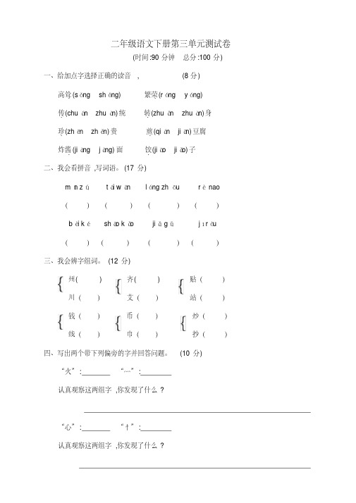 部编版小学二年级语文下册第3单元测试卷附答案审定版