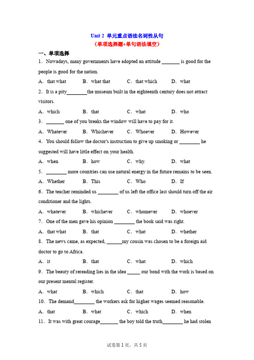 Unit 2 Grammar重点语法 名词性从句-高二英语选择性必修第二册单元重难点易错题精练