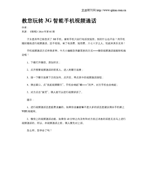 教您玩转3G智能手机视频通话